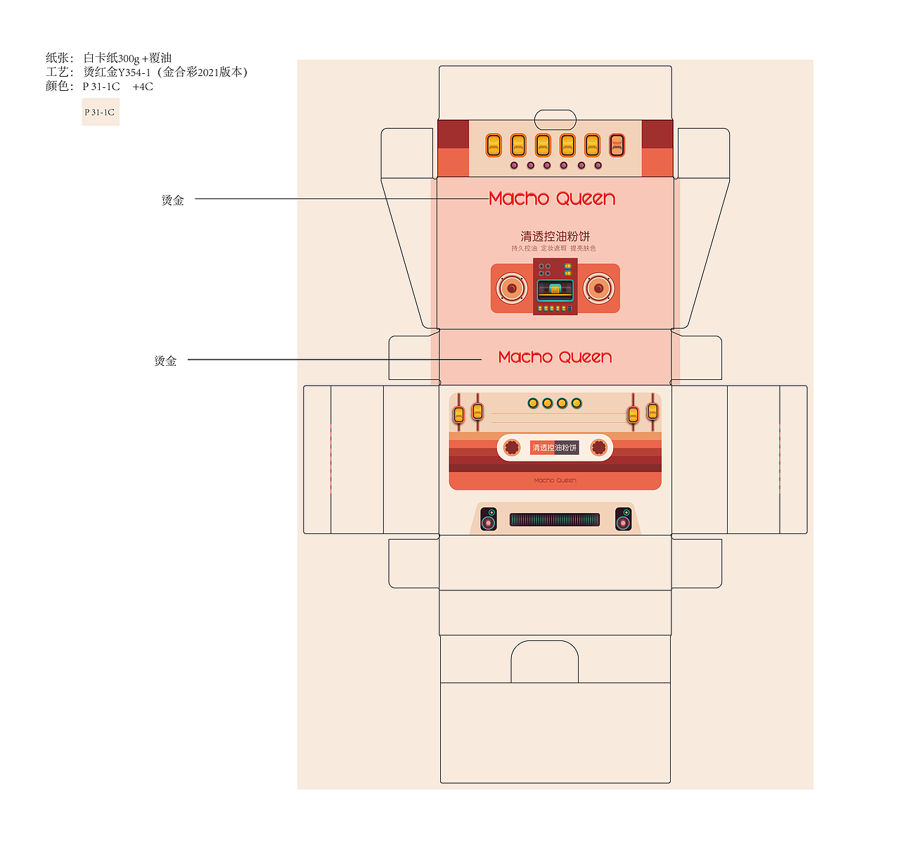 化妆品包装-收音磁带