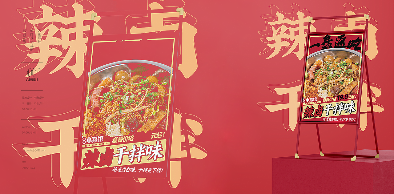 莱尝小熹馆店铺物料设计 | 桌牌菜单海报灯箱麻辣烫