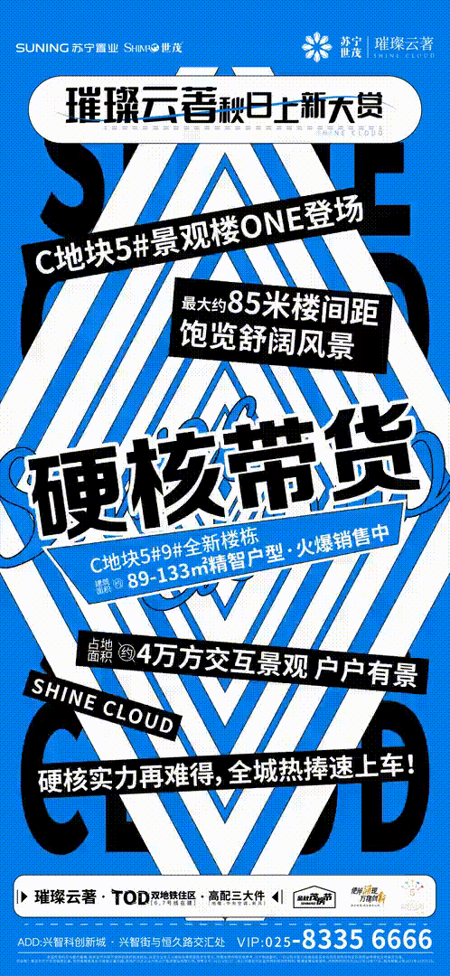 地产热销配套活动海报也可以玩一下