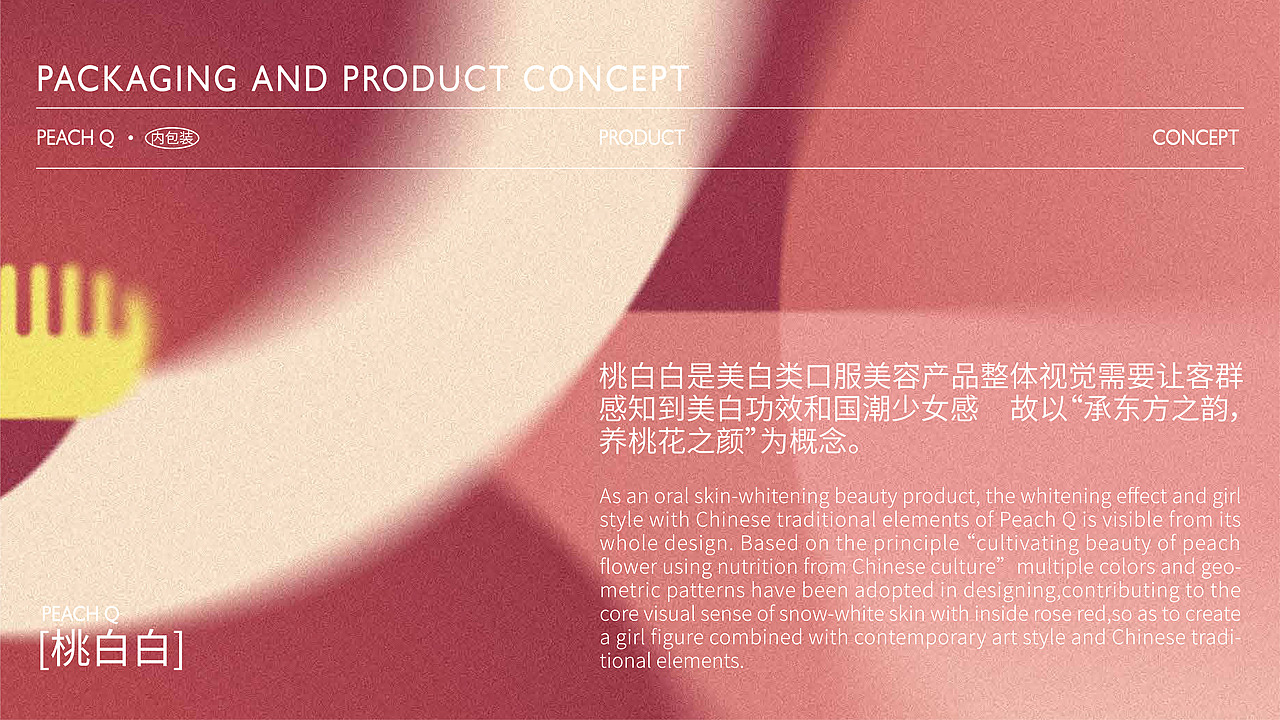 桃白白丨承东方之韵，养桃花之颜（图ZMzIxNzA2MDQ4） - 品牌 - 站酷设计师远东一条龙原创素材 - 站酷ZCOOL