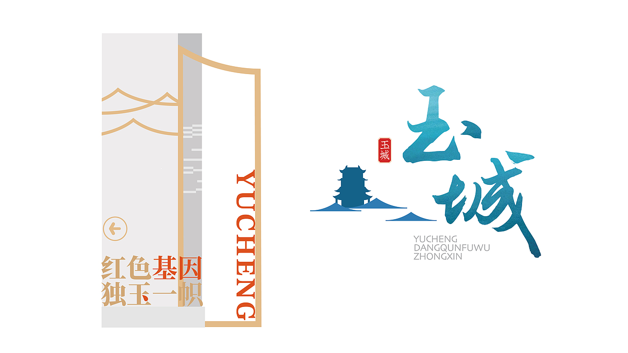 玉城党群服务中心