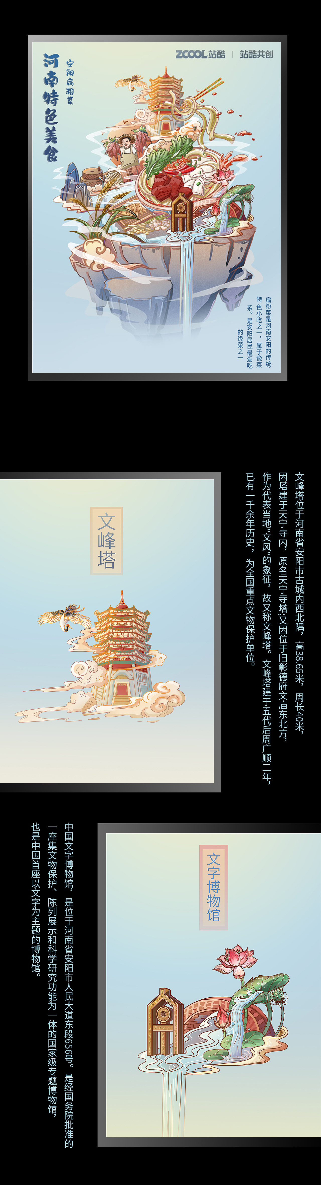 美食文化古都—安阳（图ZMzMyNTU5NTMy） - 艺术插画 - 站酷设计师八月8808原创素材 - 站酷ZCOOL