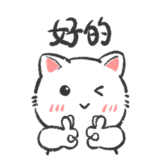 【表情包】喜宝是只猫