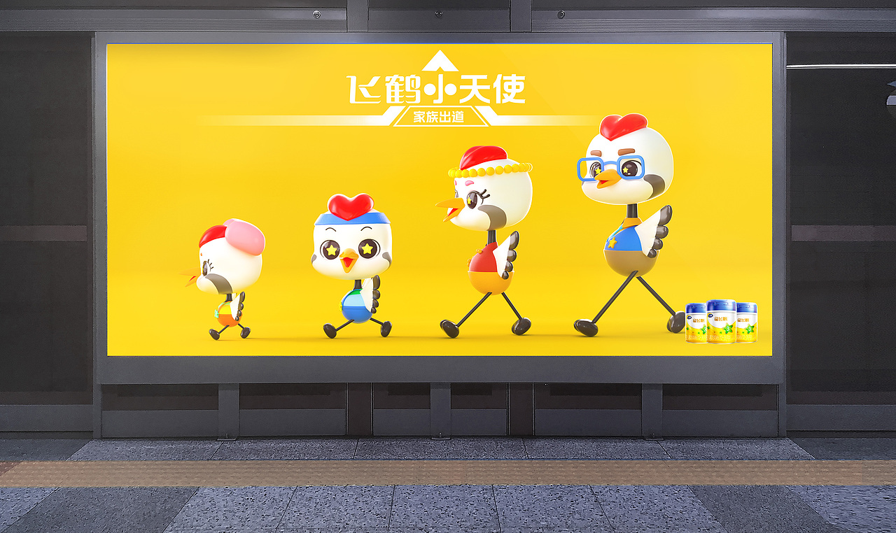 续——飞鹤小天使家族出道 · 飞鹤品牌IP形象设计