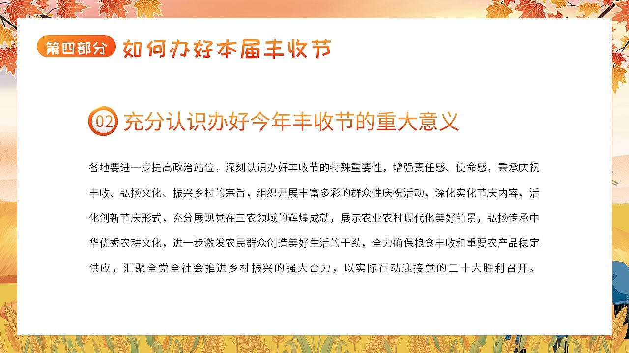 庆丰收迎盛会中国农民丰收节意义介绍PPT模板