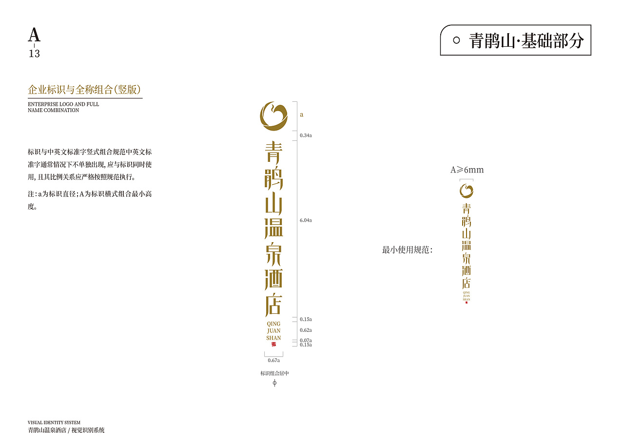 VIS手册|VI品牌视觉手册-酒店类（图ZMzU3ODg2NjMy） - 品牌 - 站酷设计师攸然不悠然原创素材 - 站酷ZCOOL