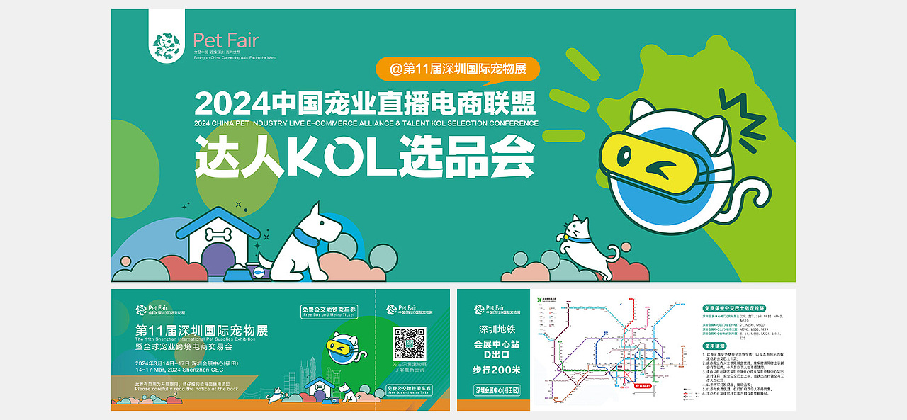 2024深宠展春季 主视觉设计｜展后总结（图ZMzY1NDkwMjg0） - 品牌 - 站酷设计师奥陆99原创素材 - 站酷ZCOOL