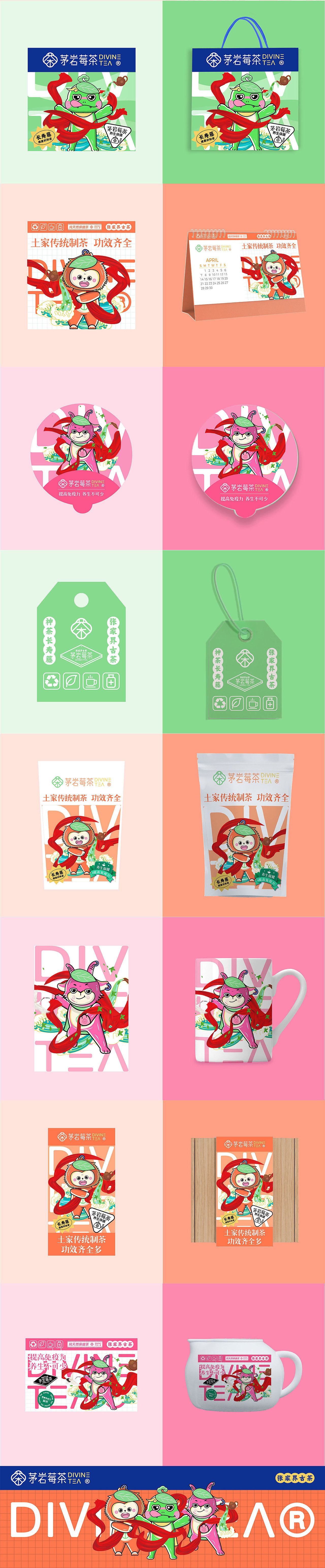 茅岩莓茶品牌设计