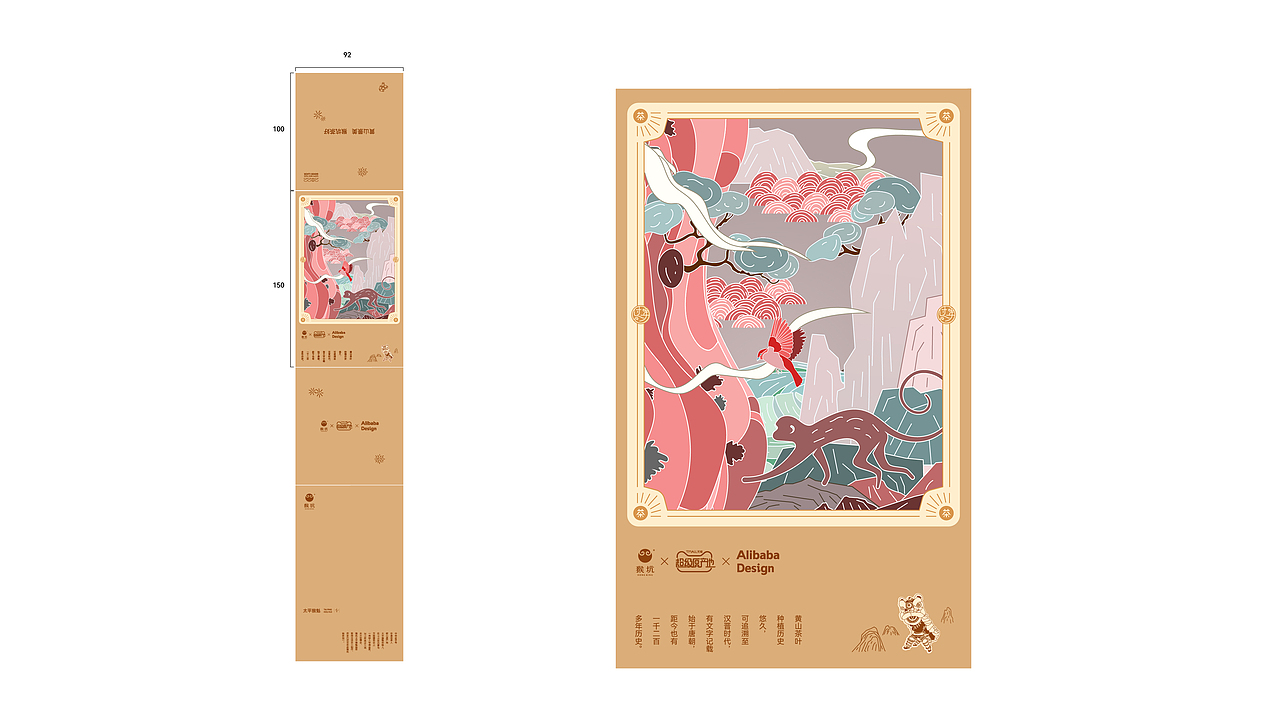 黄山茶叶包装设计丨七款插画设计丨联名设计