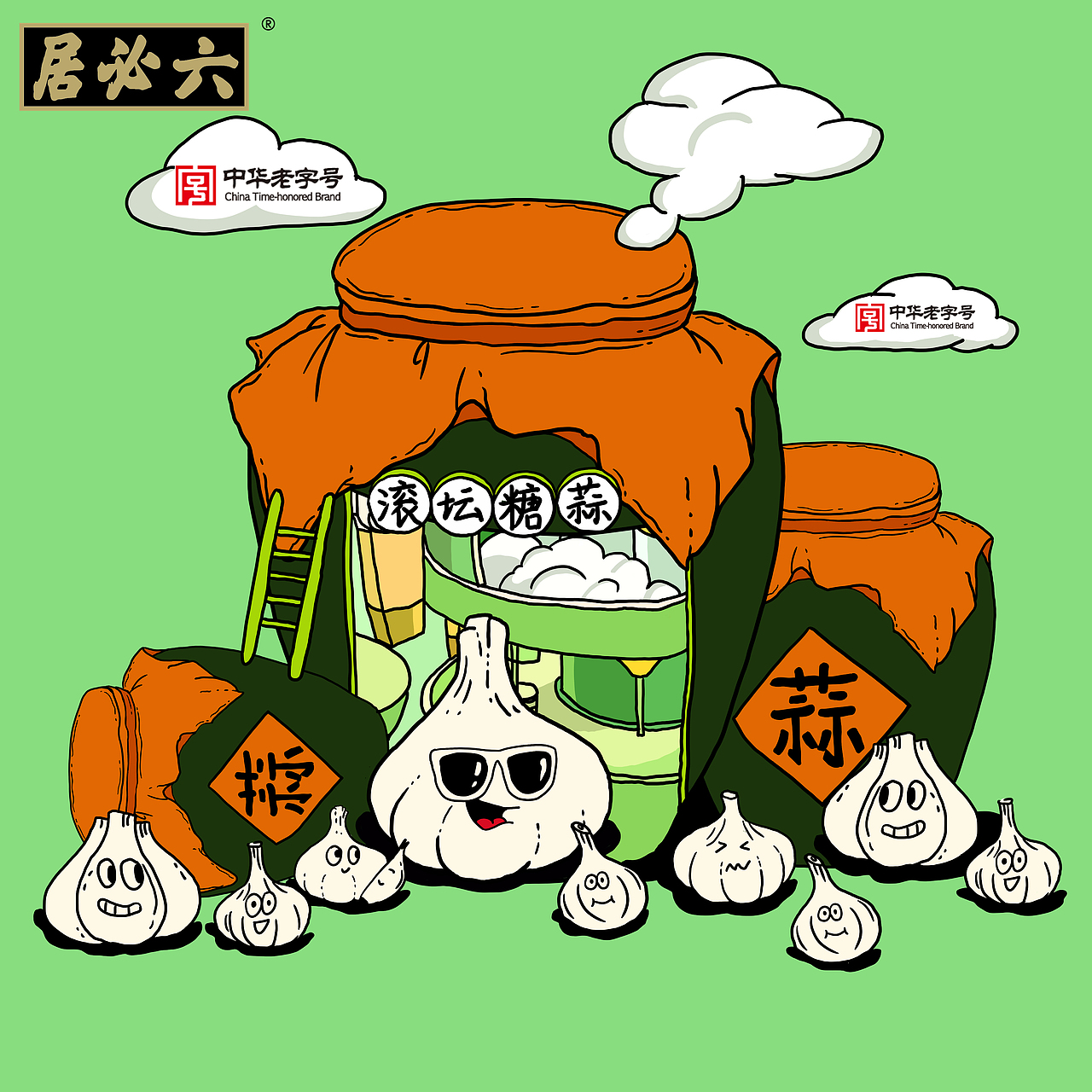 《六必居—滚坛糖蒜》（图ZMzM1Mzk5NDA4） - 艺术插画 - 站酷设计师咸鱼x的献身原创素材 - 站酷ZCOOL