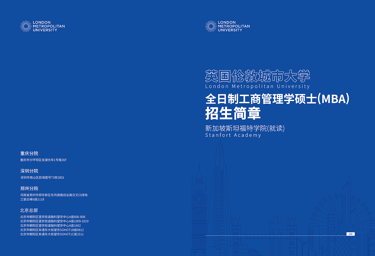招生简章-英国伦敦（图ZMjk4MTAyMDYw） - 宣传物料 - 站酷设计师郑爷不耶原创素材 - 站酷ZCOOL