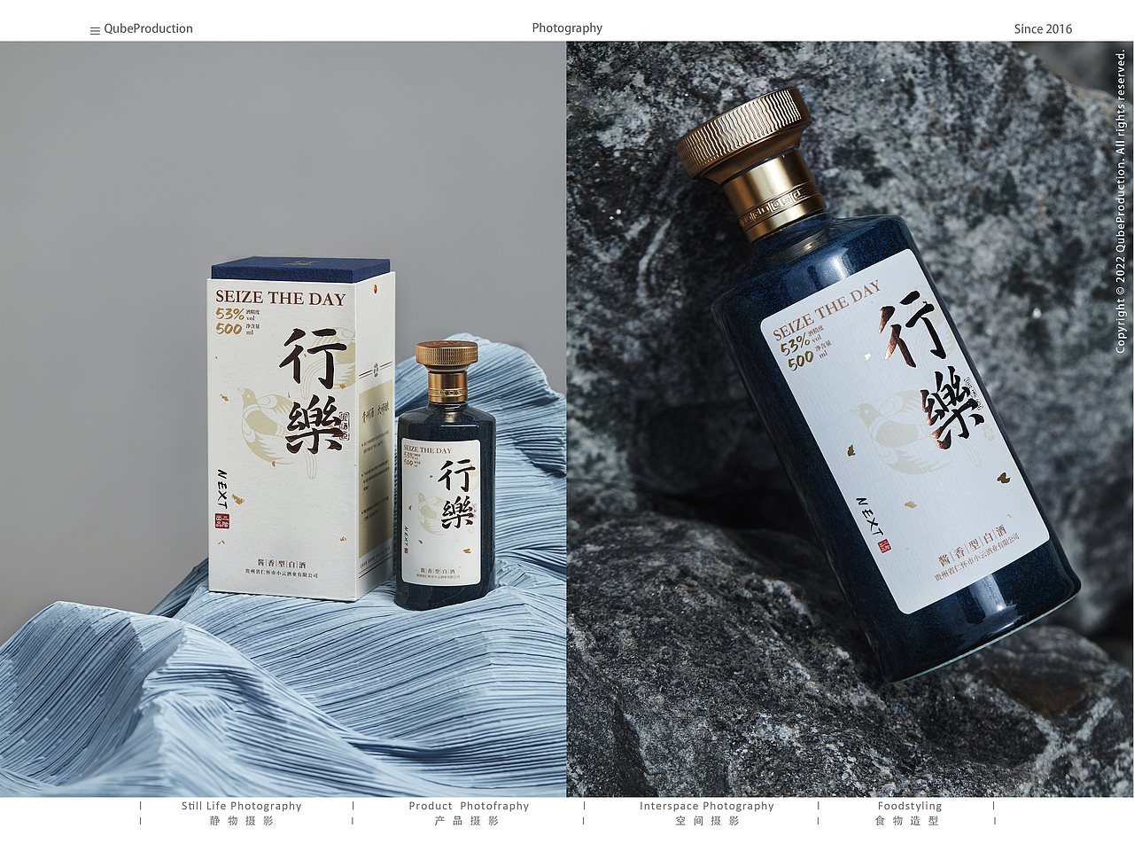 产品拍摄 l NEXT二阶「及时」「行乐」白酒