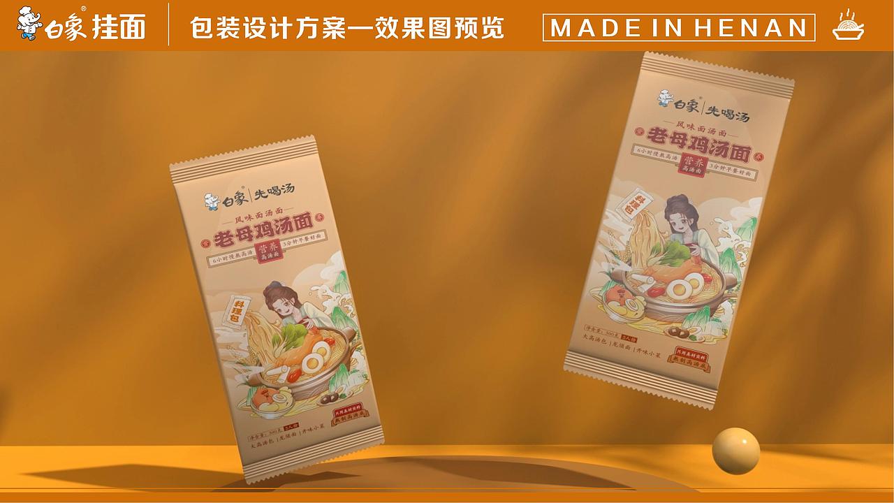白象老母鸡汤面包装方案（图ZMzQ4Mzg1Nzk2） - 包装 - 站酷设计师vv大魔王原创素材 - 站酷ZCOOL