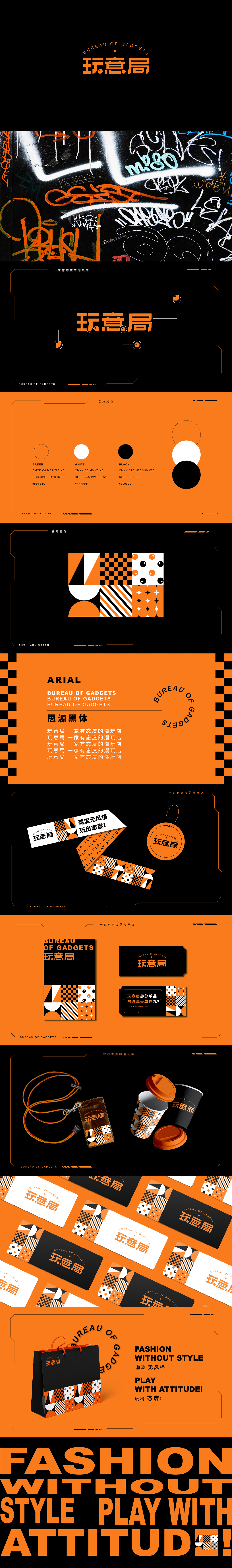 玩 意 局 | 一家有态度的潮玩店（图ZMzA0NTQ5Nzky） - 品牌 - 站酷设计师Saitotsuki原创素材 - 站酷ZCOOL
