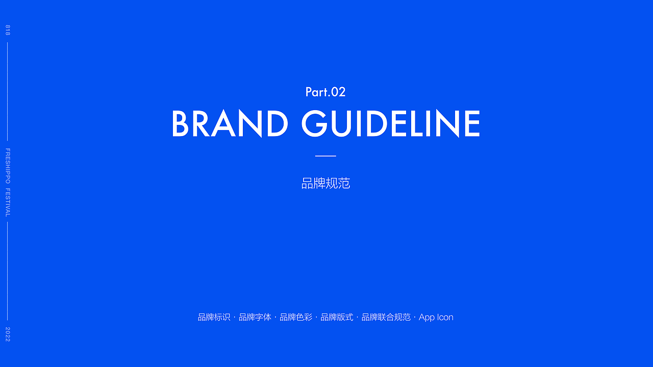 盒马818大嘴节“上盒马 自有新发现”营销活动方案