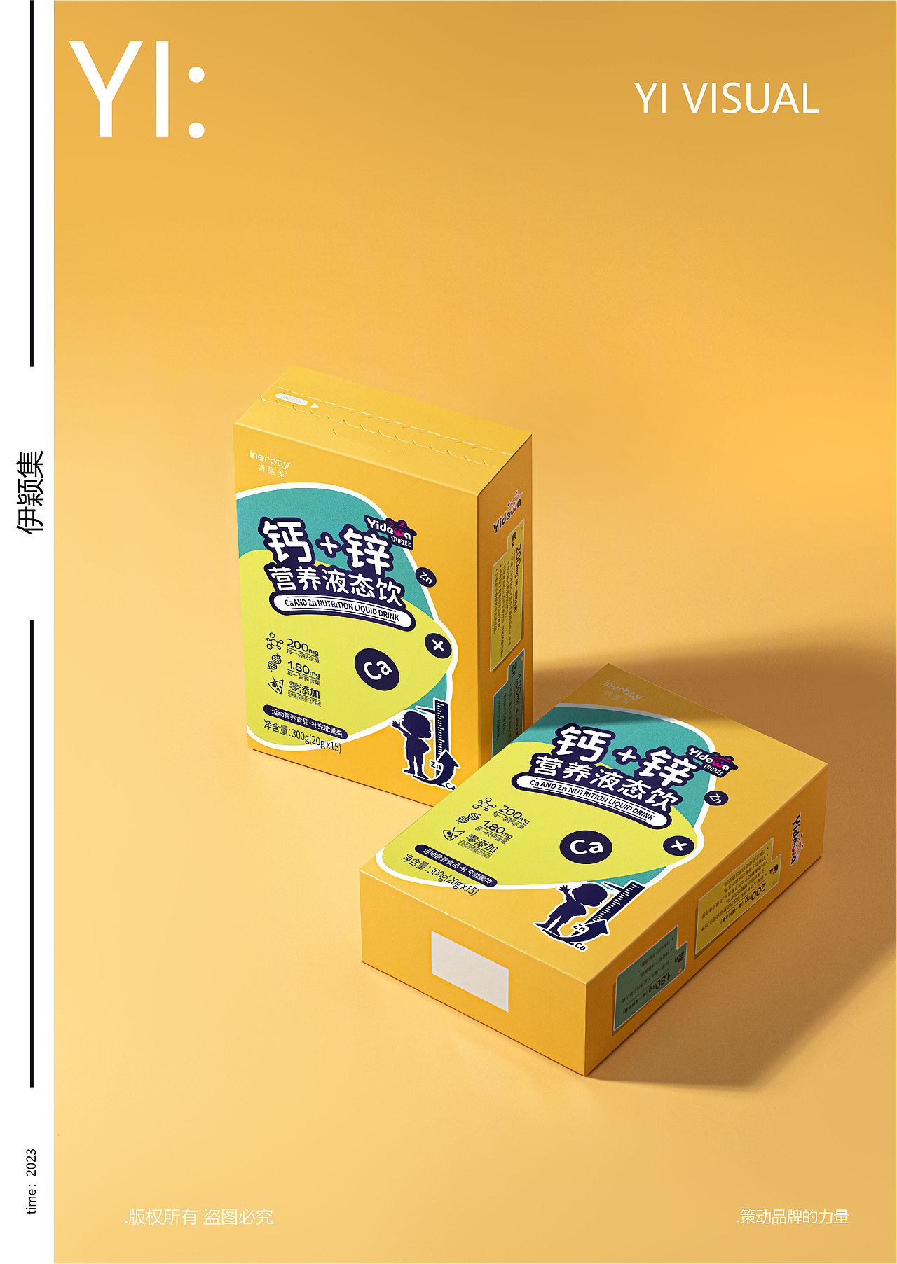 儿童食品怎么拍 | 钙+锌营养液态饮