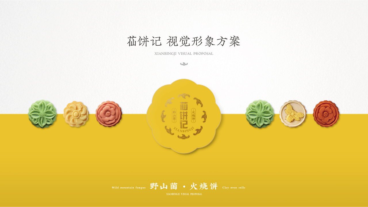 鲸涛 苮饼记（图ZMzIxNjc0MjUy） - 品牌 - 站酷设计师tye9520原创素材 - 站酷ZCOOL