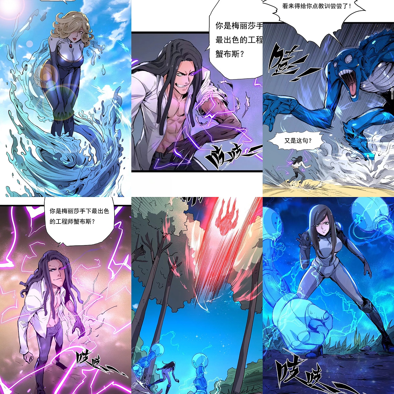 《二进制战争之无限异化》漫画设定及正稿合辑