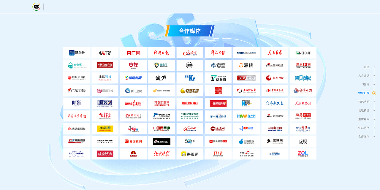 ISC 2022第十届互联网安全大会