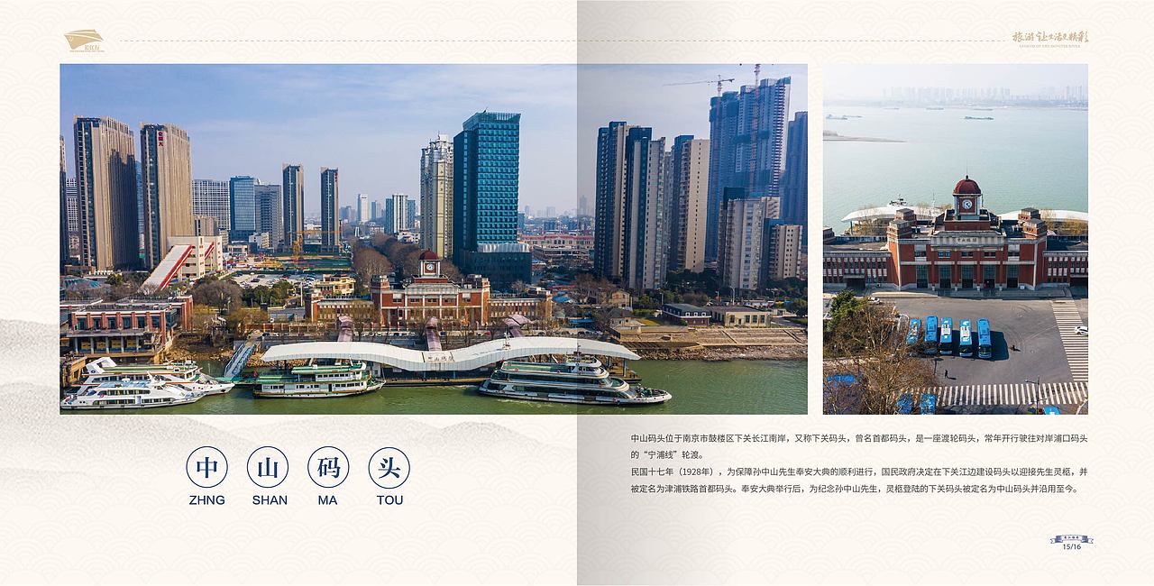 南京长江行《长江传奇号》游轮产品海报（图ZMzEyMDU3NjU2） - 书籍/画册 - 站酷设计师woshiheyujian原创素材 - 站酷ZCOOL