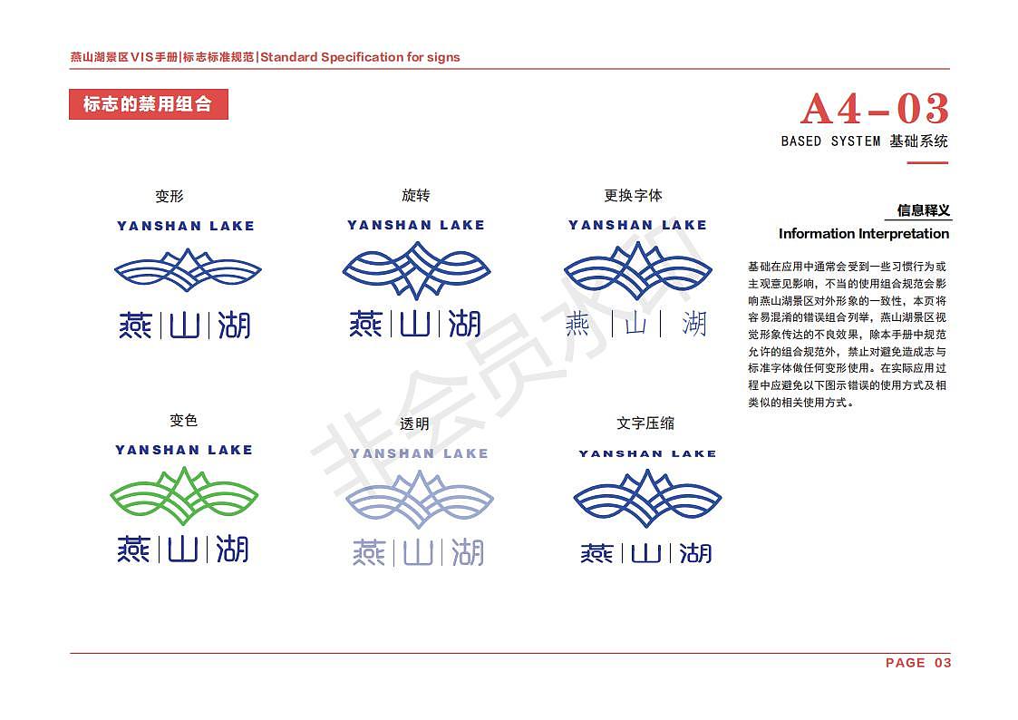 燕山湖景区VIS设计手册（图ZMzQzNjUyMDUy） - 书籍/画册 - 站酷设计师Yesi苏苏原创素材 - 站酷ZCOOL