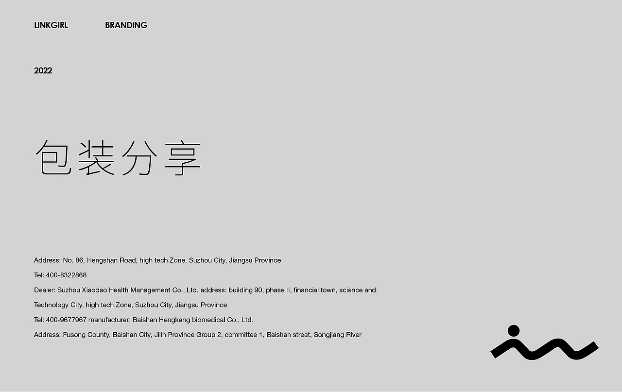 linkgirl | 品牌包装案例（图ZMzE5MzA5MzE2） - 品牌 - 站酷设计师maydesign原创素材 - 站酷ZCOOL