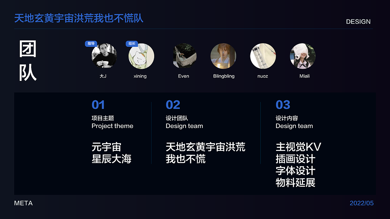 元宇宙 漫漫征途 星辰大海 主KV插画项目总结