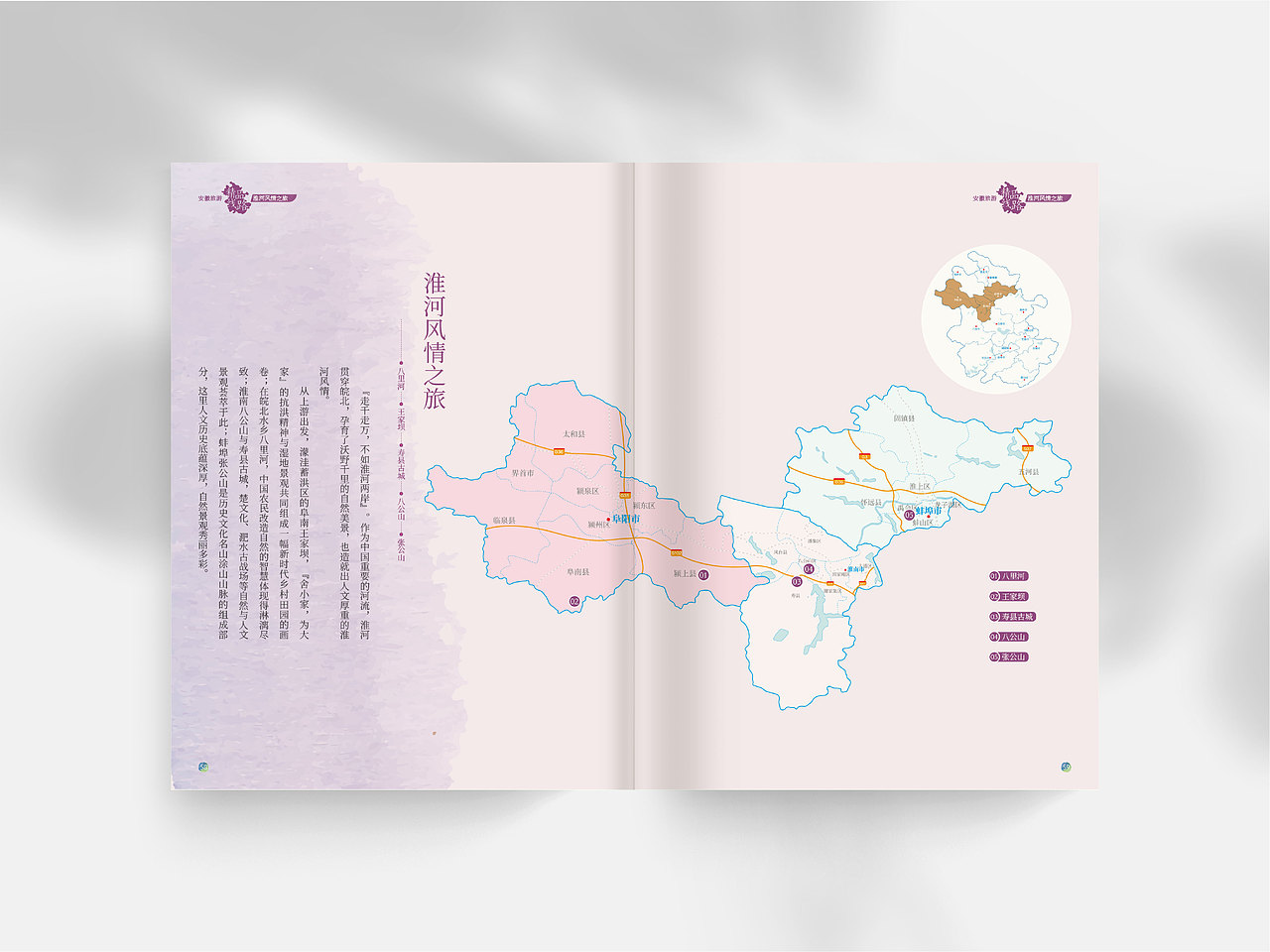 安徽旅游|精品线路 画册设计
