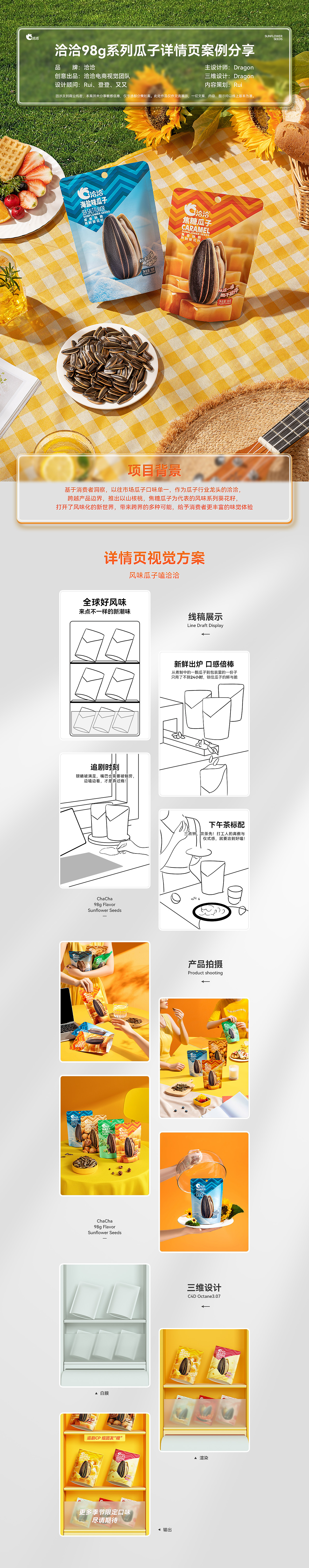 洽洽98g风味瓜子详情页视觉案例【洽洽电商视觉团队】（图ZMzA0ODY5NDg0） - 电商 - 站酷设计师设计师青城原创素材 - 站酷ZCOOL