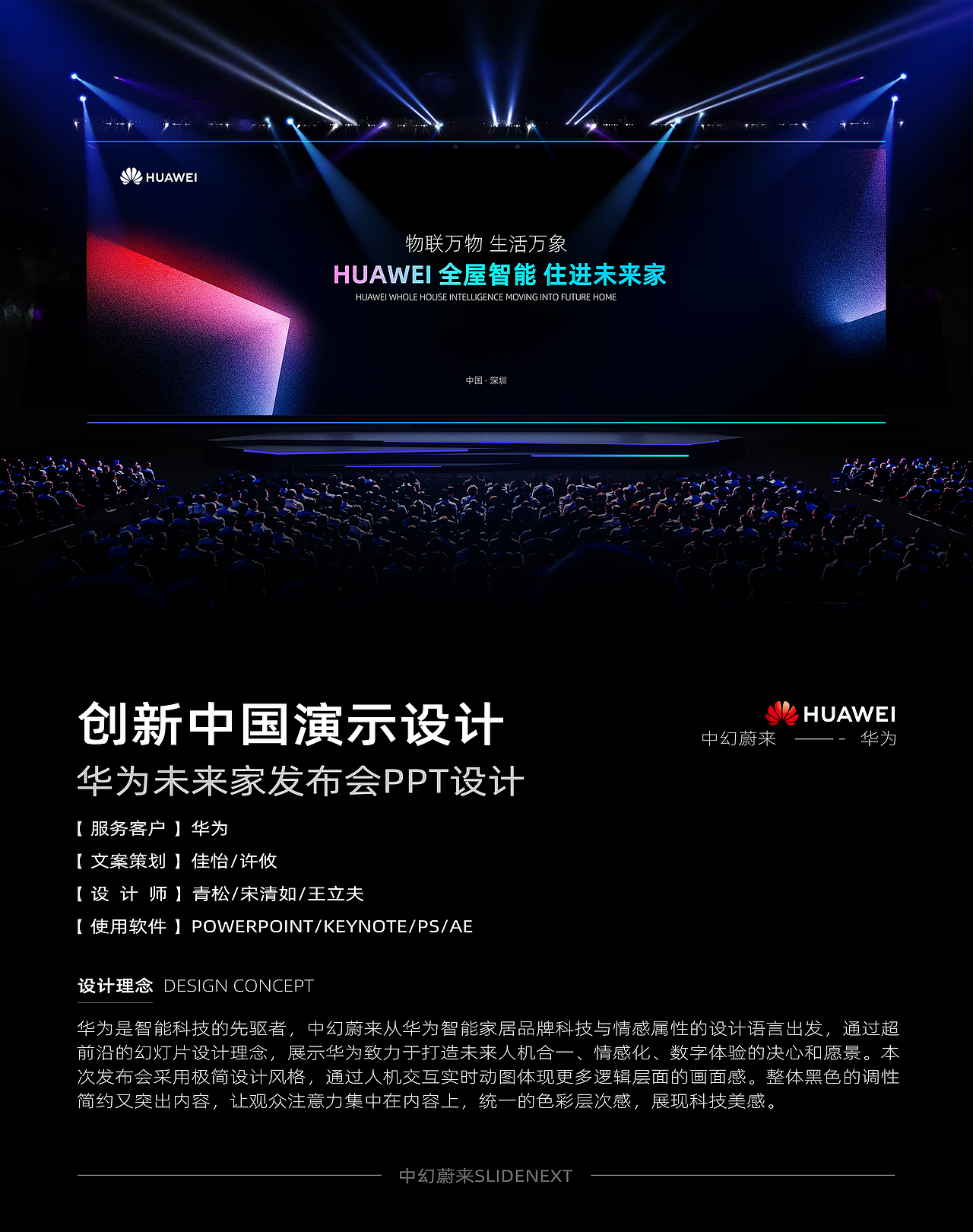 PPT定制：华为智慧家居未来家发布会（图ZMzY0ODQzNDgw） - PPT/Keynote - 站酷设计师中幻蔚来PPT原创素材 - 站酷ZCOOL