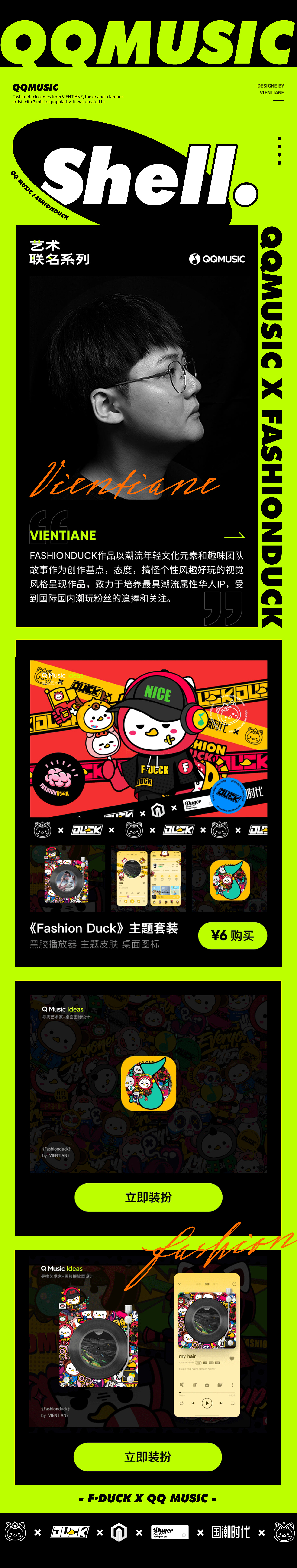 「潮鸭时尚潮流IP形象视觉」吉祥物品牌第三弹