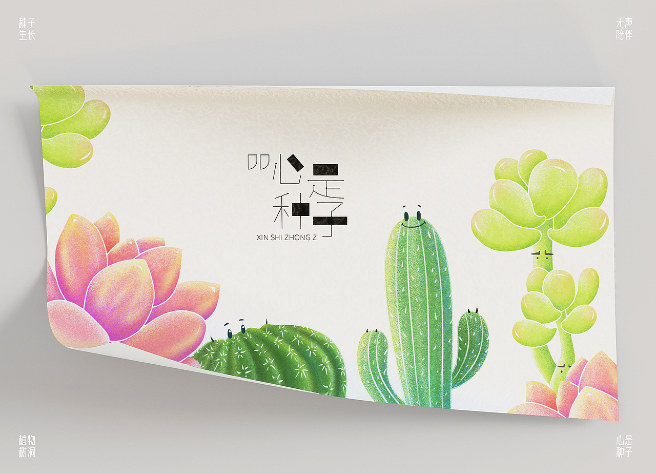 心是种子（图ZMzE1NTg0NzI4） - 品牌 - 站酷设计师粥粥粥Lami原创素材 - 站酷ZCOOL