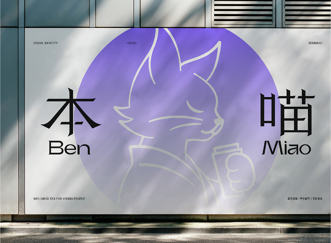 本喵养生茶饮品牌设计|LOGO|餐饮品牌|品牌全案(图ZMzQzODI4MzA0) - 品牌 - 站酷设计师江思慧原创素材 - 站酷ZCOOL