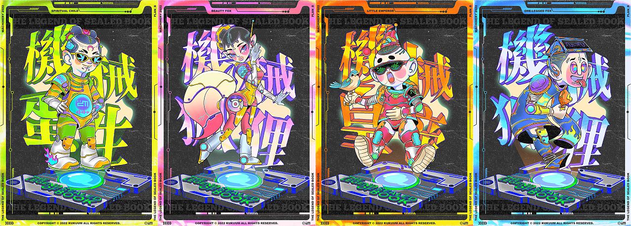 #2022青春答卷#《天書奇譚機(jī)械企劃》（圖ZMzA4MzMyMTMy） - 新銳潮流插畫 - 站酷設(shè)計(jì)師Kukuum原創(chuàng)素材 - 站酷ZCOOL