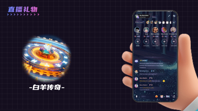 直播礼物动效设计