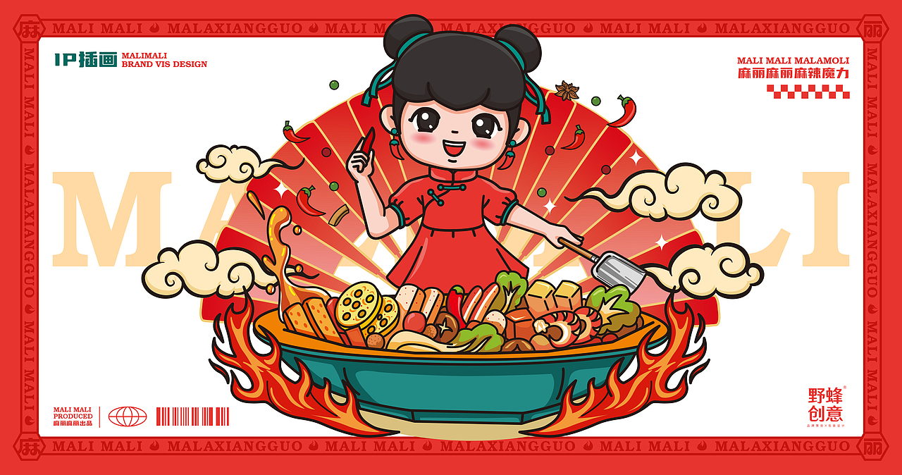 麻丽麻丽麻辣香锅丨ip设计丨品牌全案策划设计