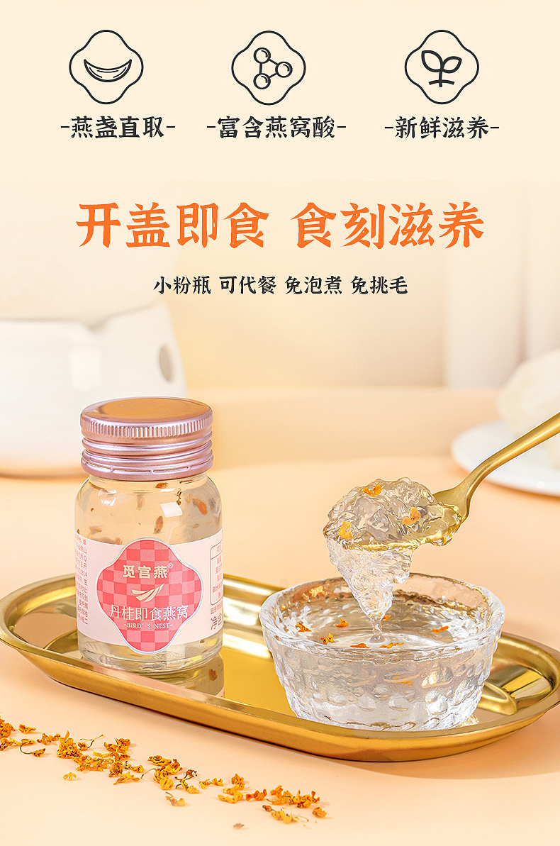 即食燕窝(禁止演绎/商用)侵删