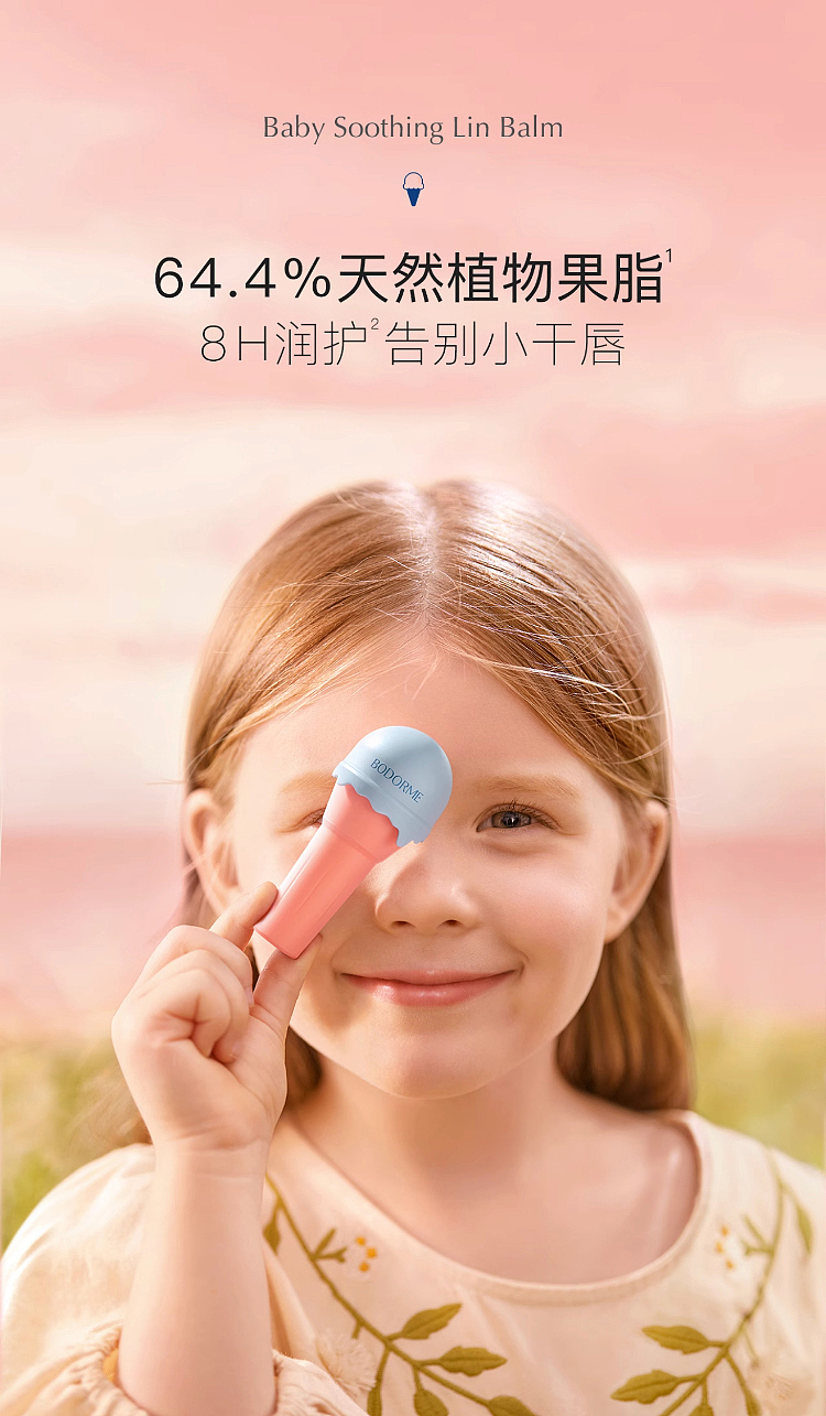 销量6万多的贝德美儿童润唇膏详情页是怎么样的呢?