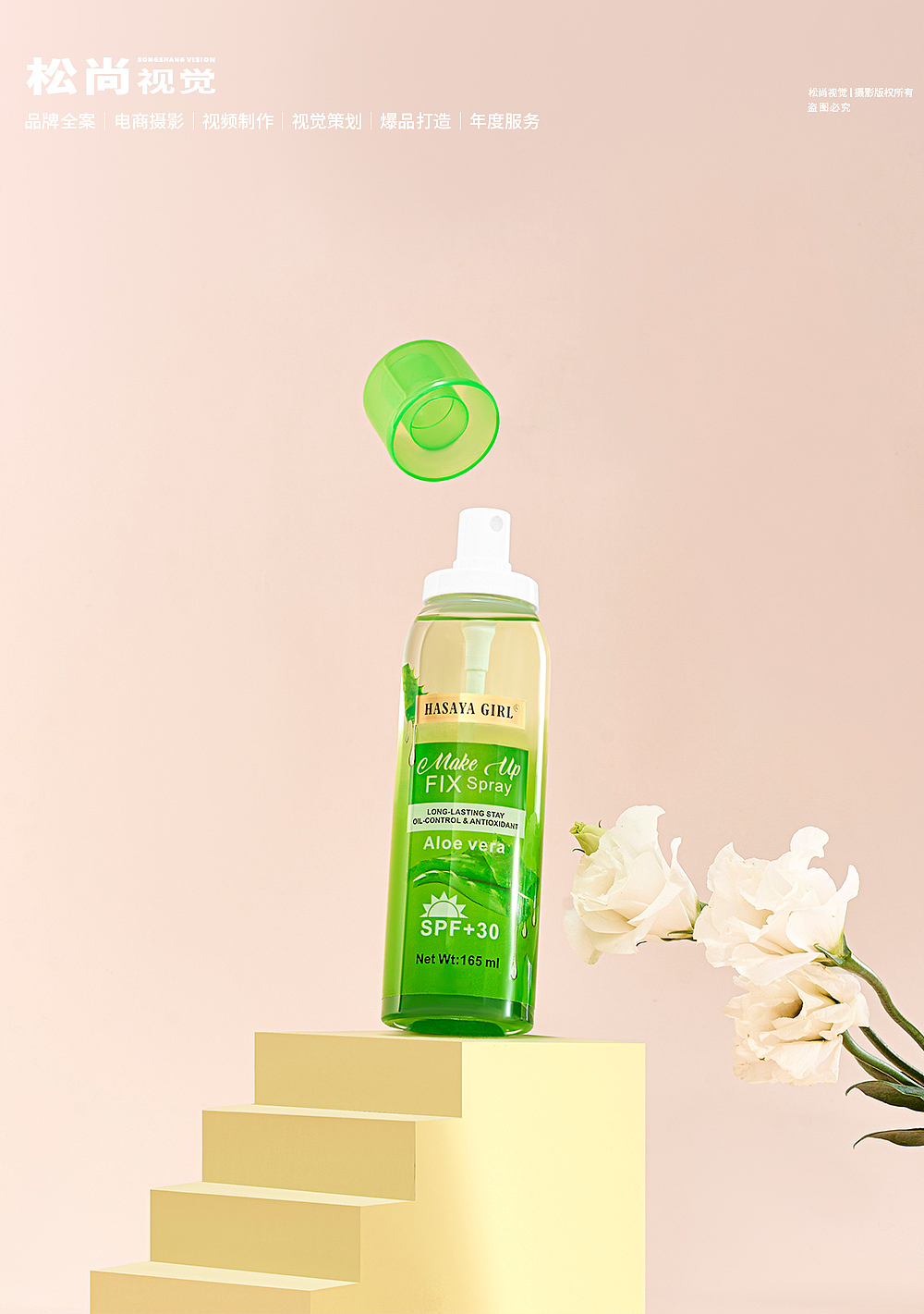 化妆品场景拍摄  x 松尚视觉