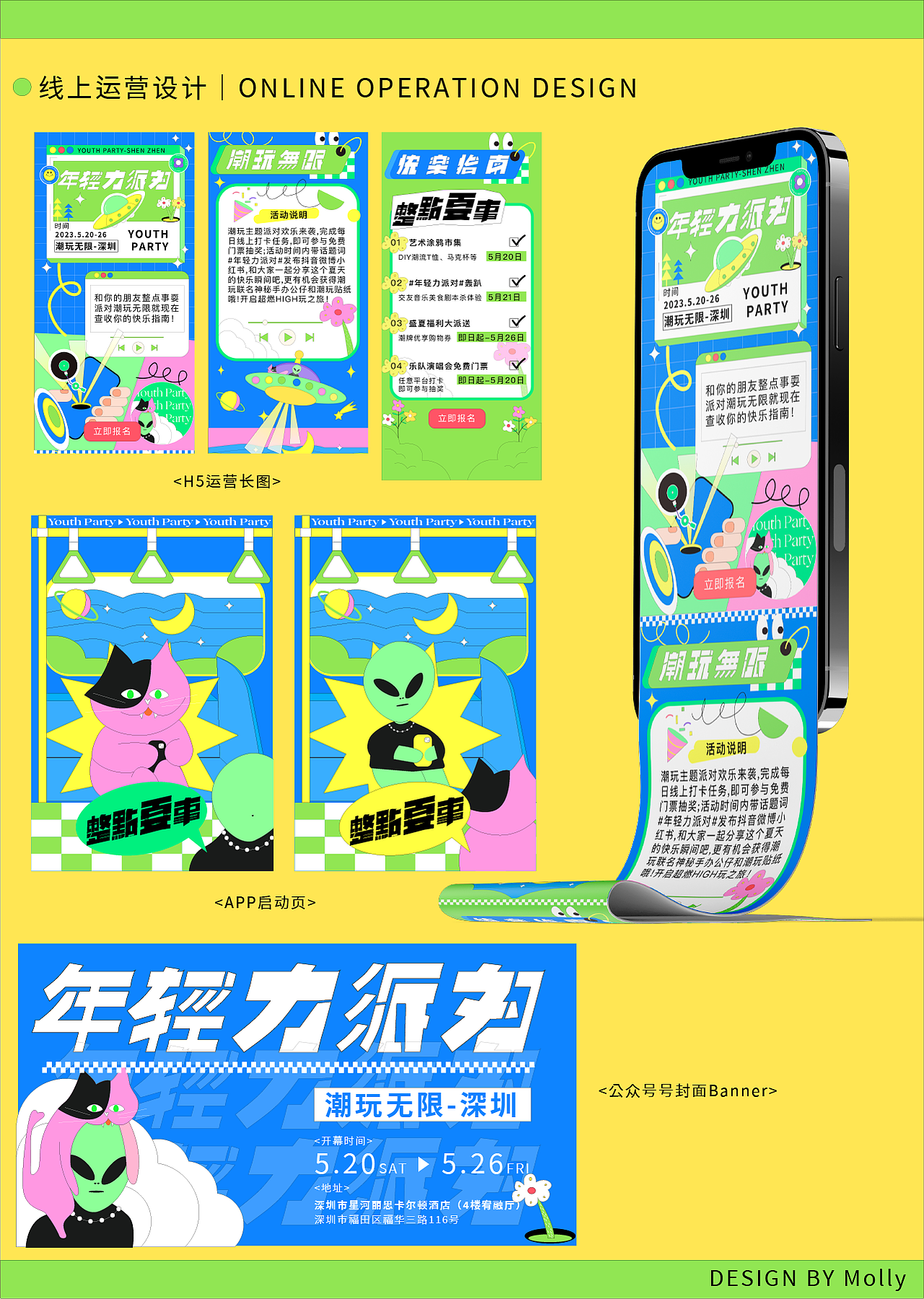 启动页和h5长图公众号banner