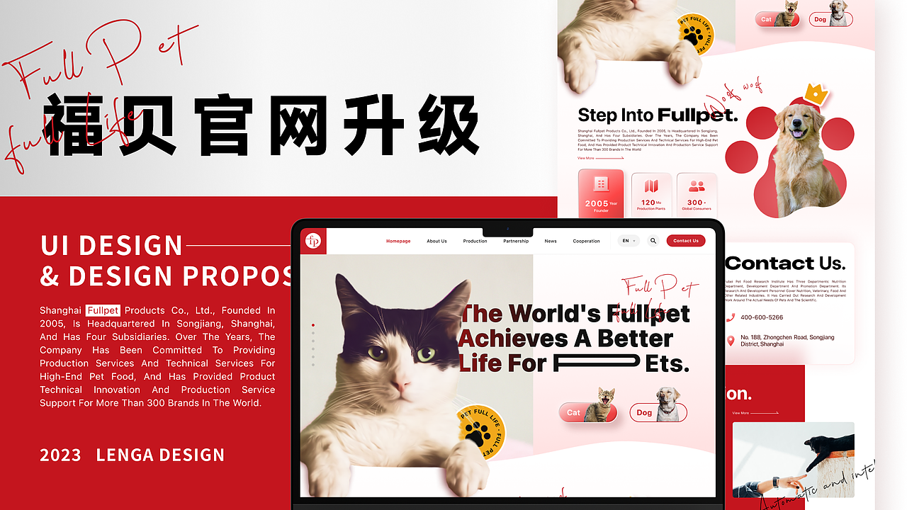 【福贝宠食】官网改版
