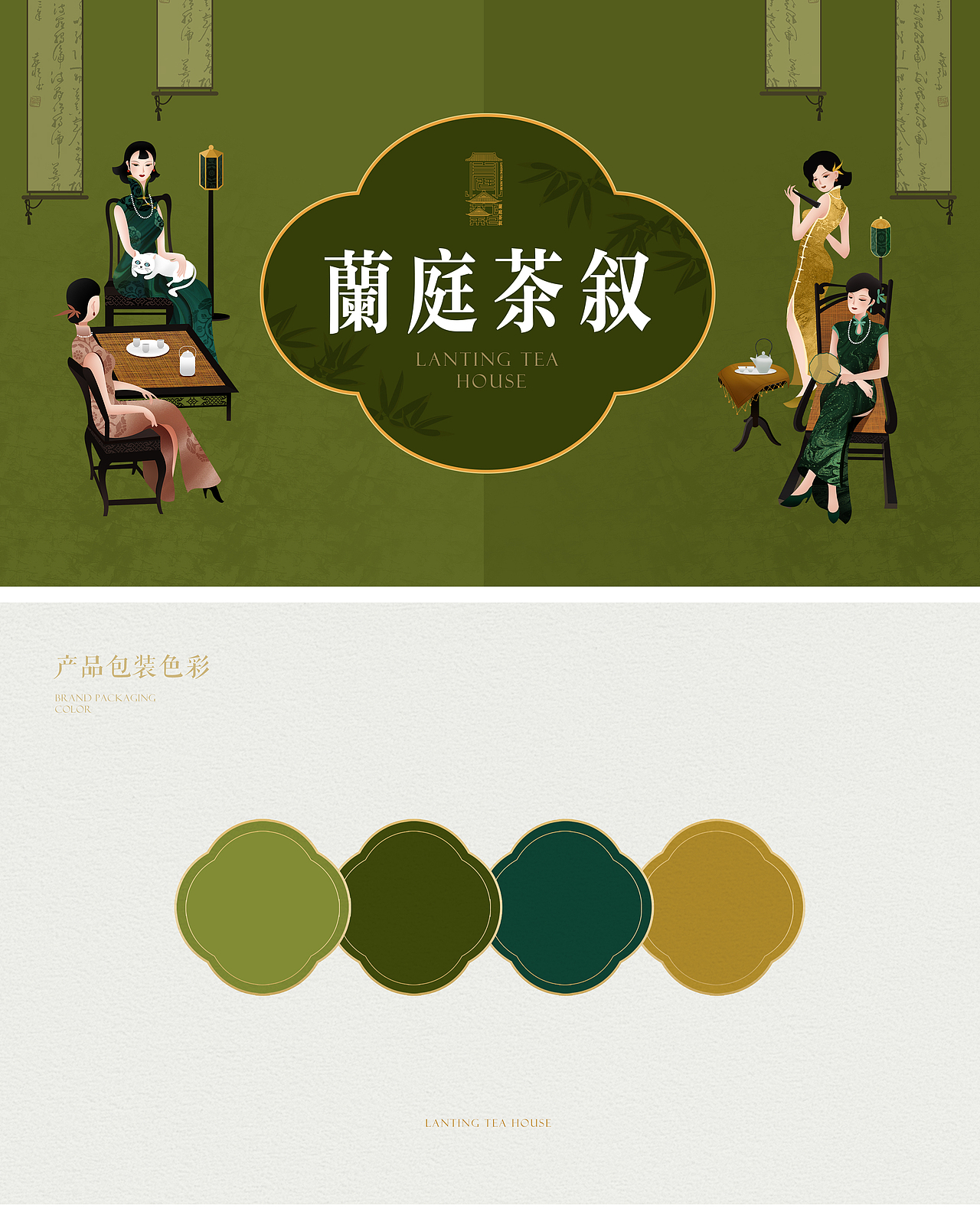 蘭庭茶叙小罐茶 | 熹露文化