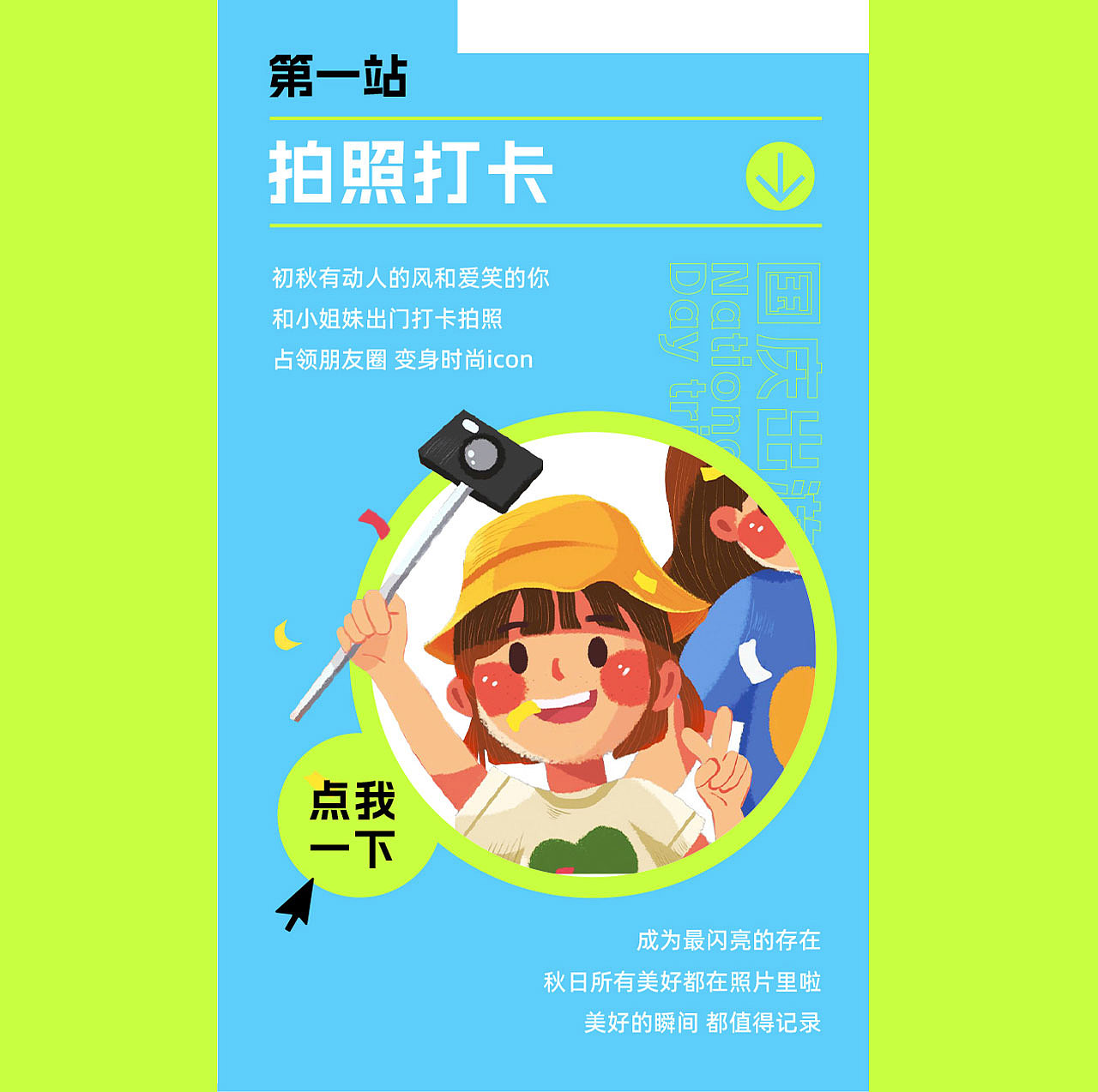 公众号排版｜节庆篇 假期去撒欢（图ZMzU5ODg1OTQ4） - 电商 - 站酷设计师ET包装原创素材 - 站酷ZCOOL