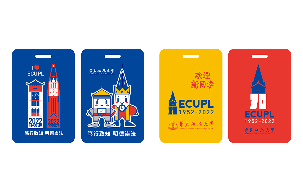 华东政法大学录取通知书+行李牌