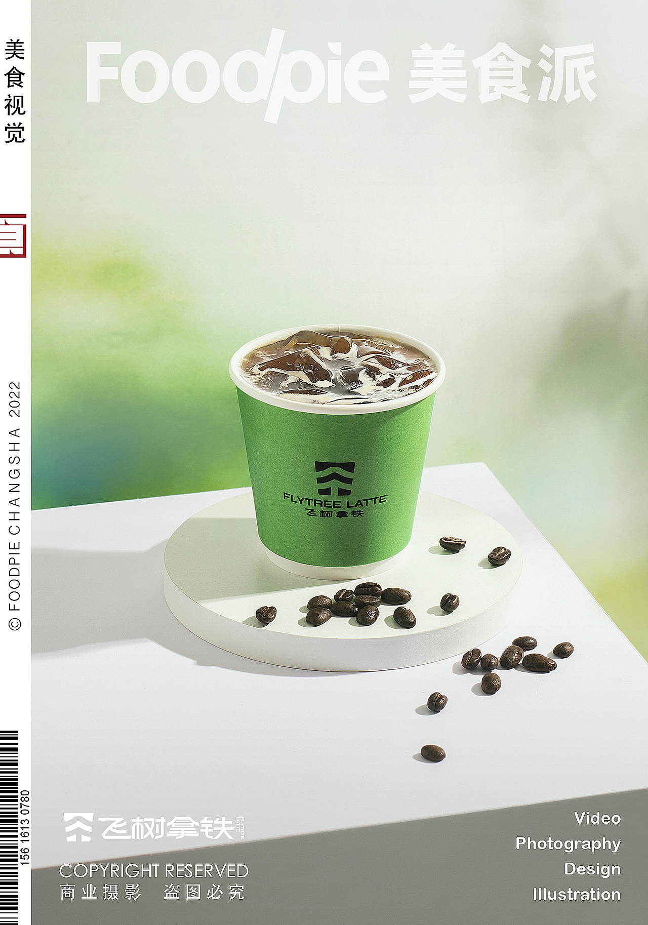 一口东方清香，云朵系列咖啡。Flytree Latte飞树拿铁（图ZMzE3OTI2MjU2） - 美食摄影 - 站酷设计师Foodie尧廿三原创素材 - 站酷ZCOOL