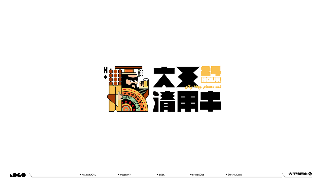 当烤串遇到战国（图ZMzYxNTU1ODg0） - Logo - 站酷设计师符号工厂原创素材 - 站酷ZCOOL