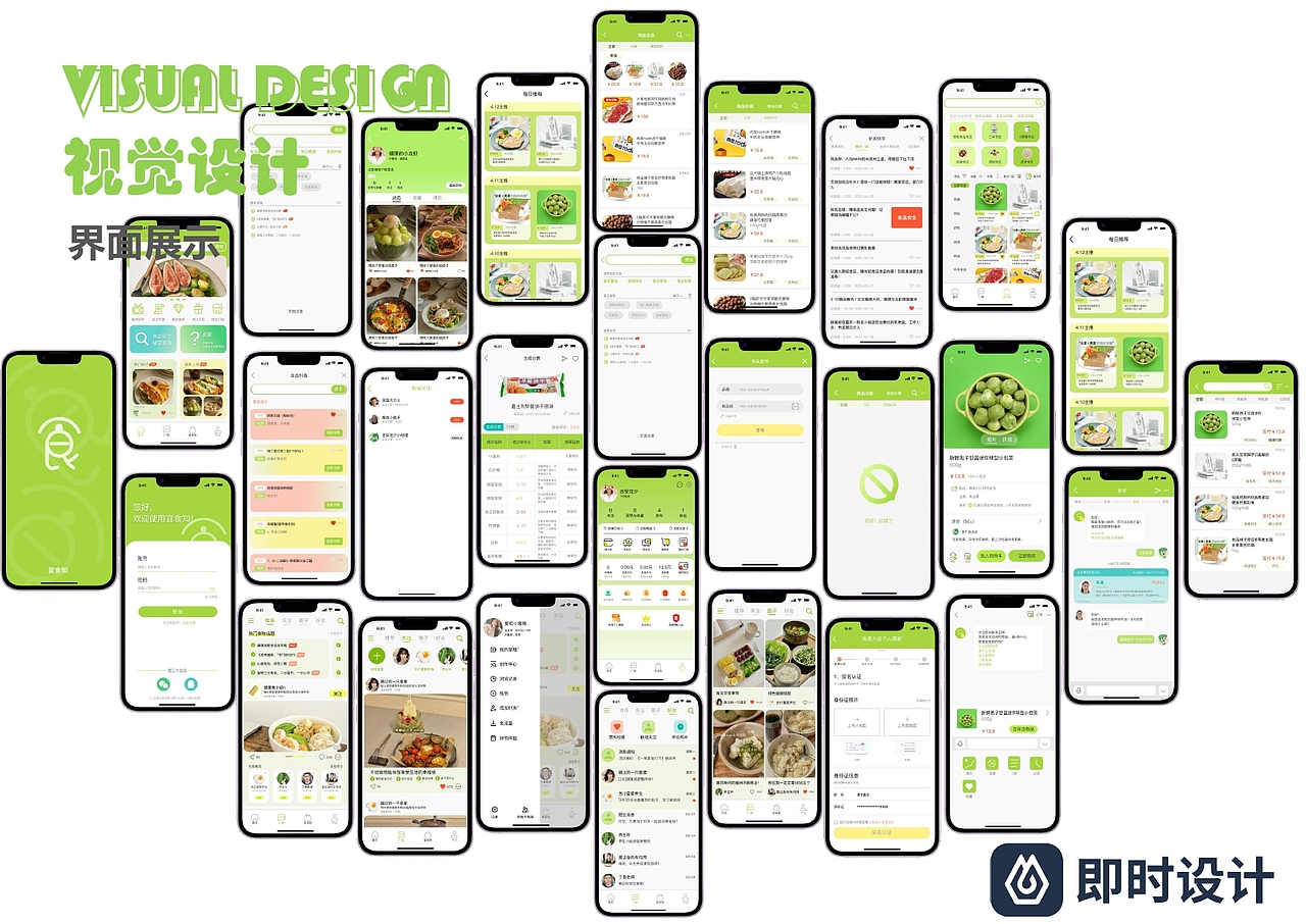 宜食知APP（图ZMzUwNDE2NTcy） - APP界面 - 站酷设计师UI设计星球原创素材 - 站酷ZCOOL