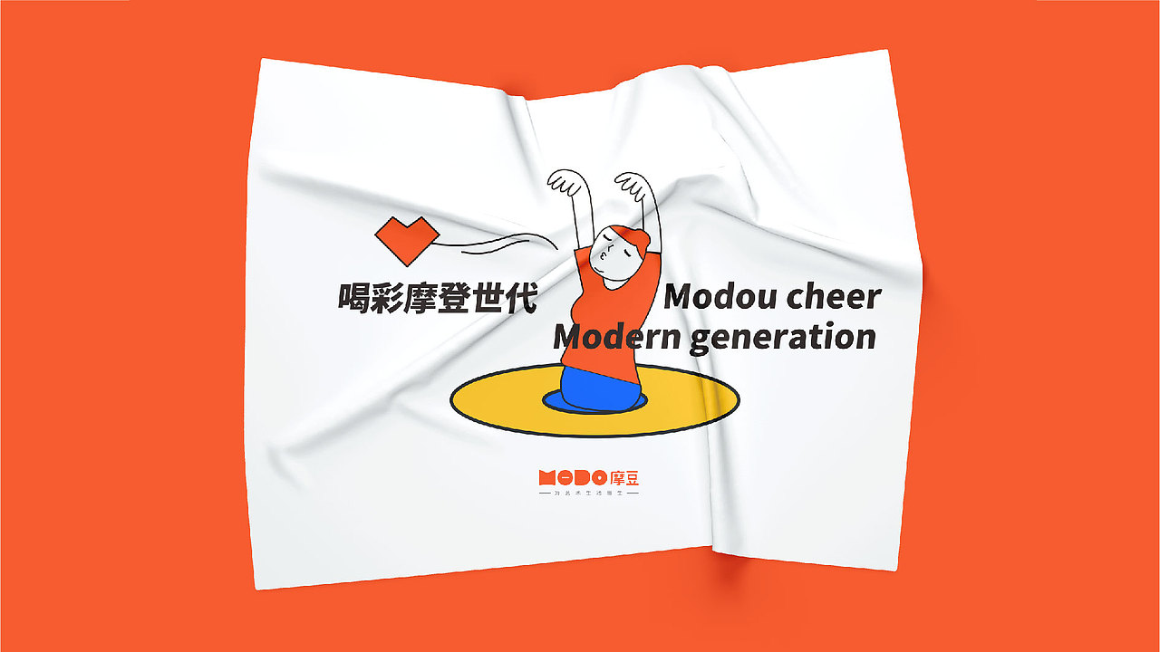 摩豆品牌视觉方案（图ZMzE0NTExNTgw） - 品牌 - 站酷设计师陳高冷原创素材 - 站酷ZCOOL