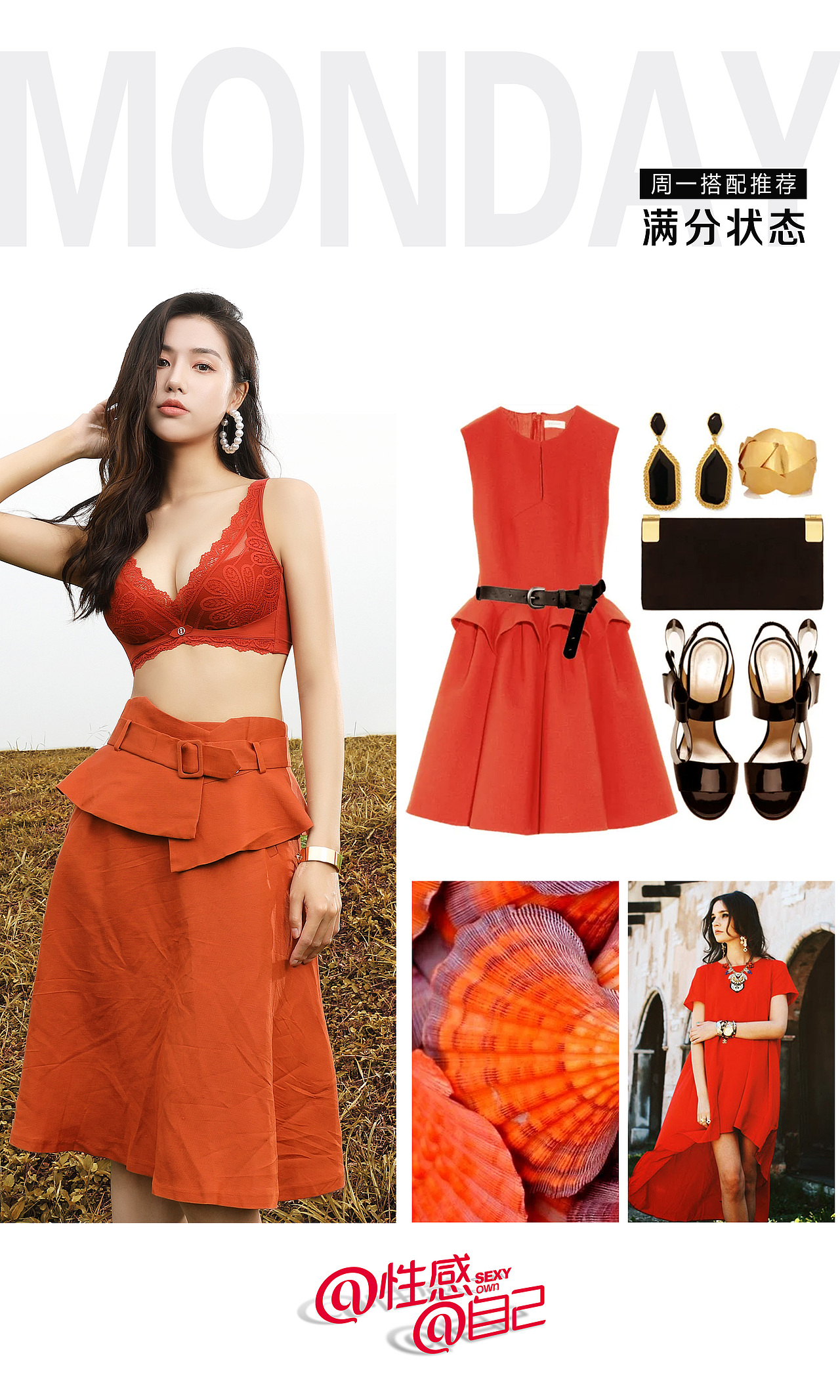 内衣线上海报搭配(一)