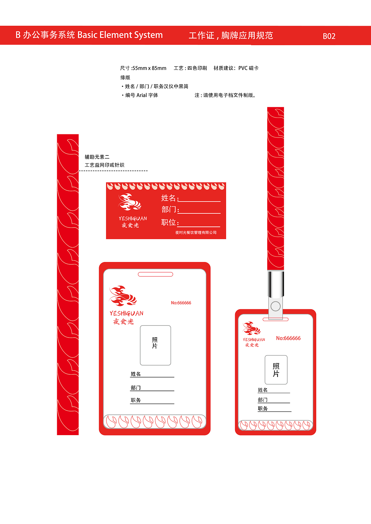 夜食光CIS手册（图ZMzE3NDUxMjI4） - 书籍/画册 - 站酷设计师设计啊浩原创素材 - 站酷ZCOOL